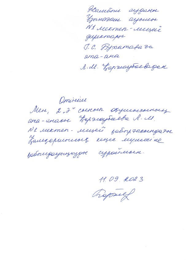 Қамқоршылық кеңесі мүшесіне өтініш